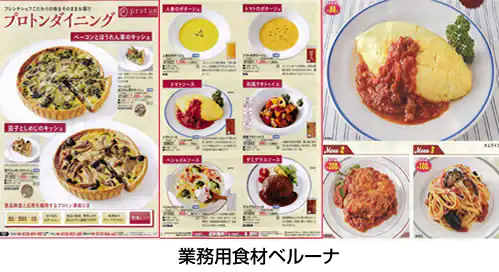 業務用食材ベルーナ