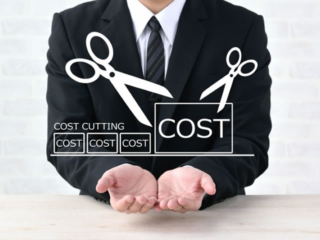 コスト削減